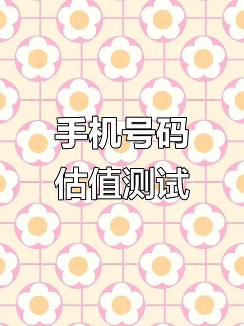 电话号码测试，确保通讯畅通无阻的必备环节插图