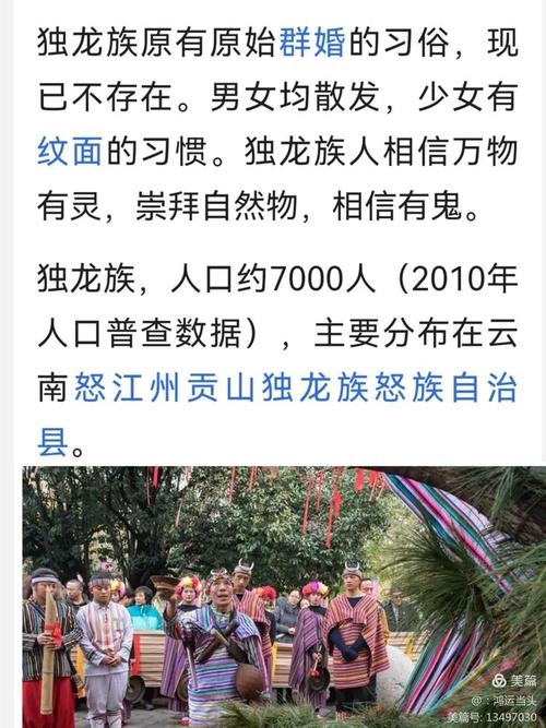 独龙族的风俗习惯插图