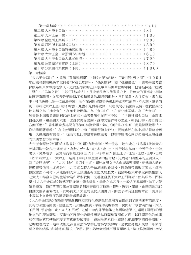 大六壬金口诀，探秘古代预测术的奥秘插图
