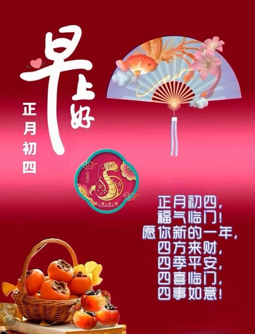 大年初四出门吉利吗？插图