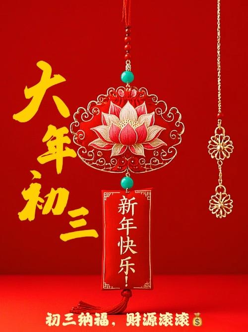 大年初三又被称作迎财神日插图 大年初三又被称作迎财神日插图