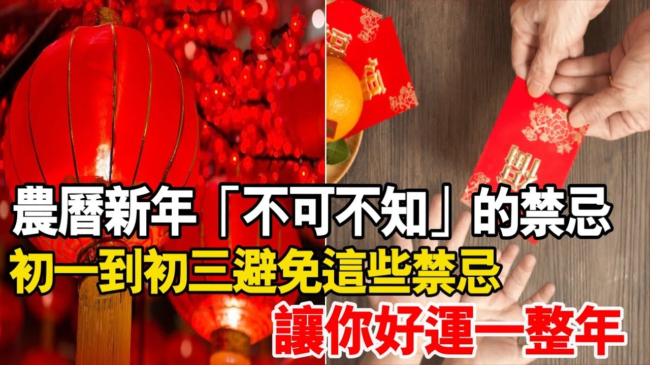 大年初三禁忌大全插图 大年初三禁忌大全插图