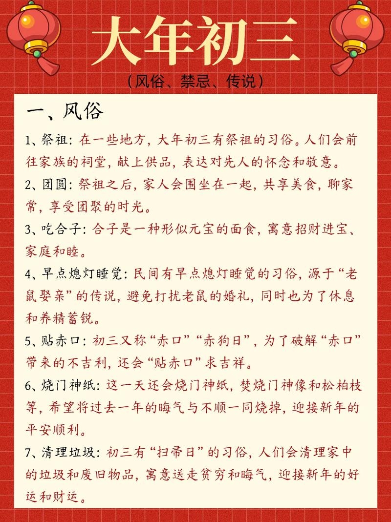 大年初三习俗，传统与文化的延续插图