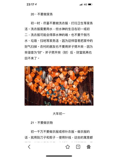 大年初一能否洗头，传统习俗与现代生活的碰撞插图