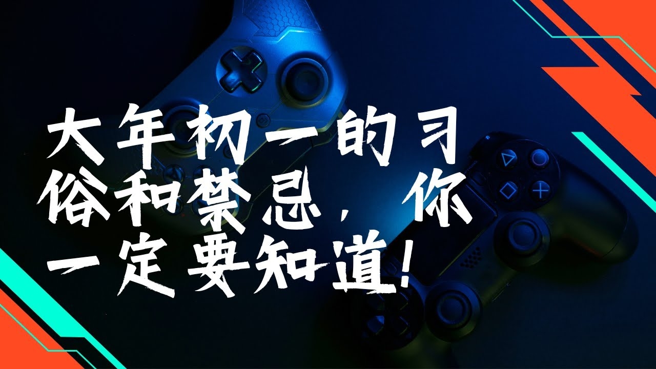 大年初一可以出门吗？插图