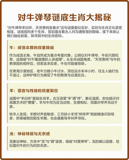 对牛弹琴的生肖解析插图