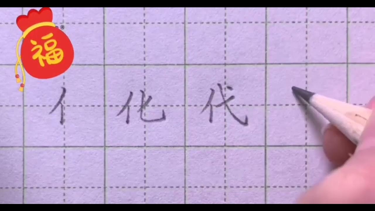 单人旁的汉字世界插图