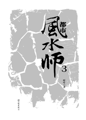 都市风水师3下载插图 都市风水师3下载插图