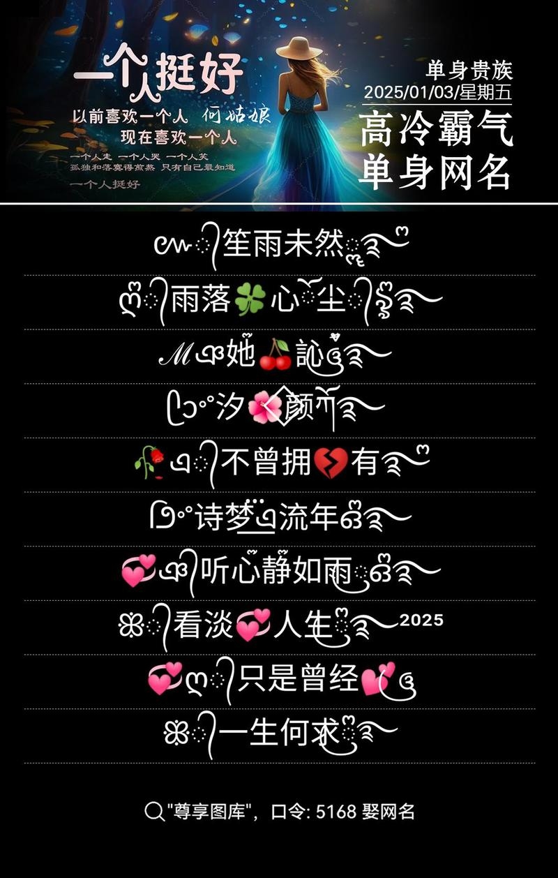 单身网名,寻找你的独特身份标识插图 单身网名,寻找你的独特身份标识插图