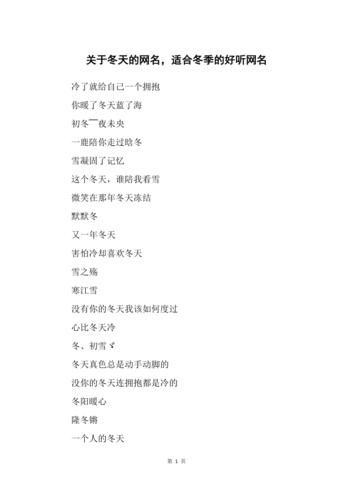 冬天的网名，在寒风中寻觅温暖的印记插图