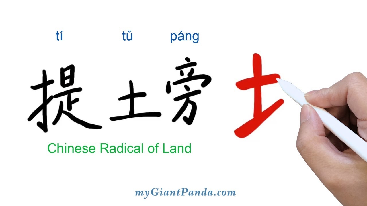 带土字旁的汉字世界插图