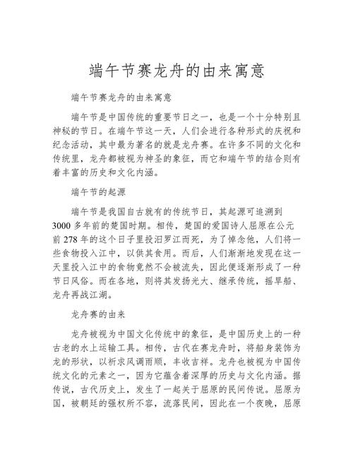 端午节，划龙舟的传统与文化意义插图