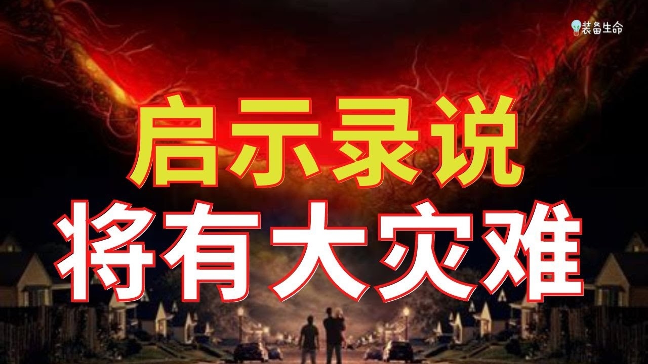 大难不死的梦境，生命的奇迹与启示插图