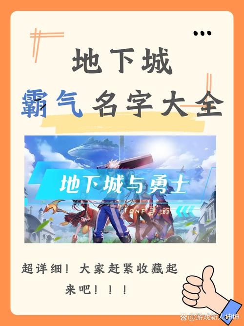 地下城，名字的玄妙与挑战插图