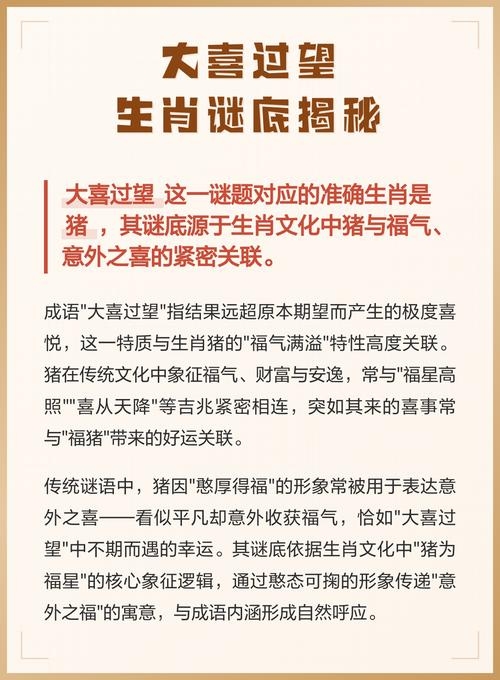 大喜过望的生肖插图