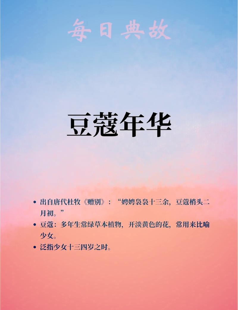 豆蔻年华与生肖，青春岁月探秘插图