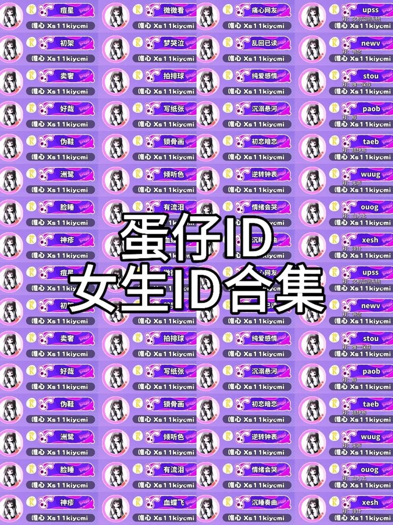 蛋仔派对可爱昵称大全插图