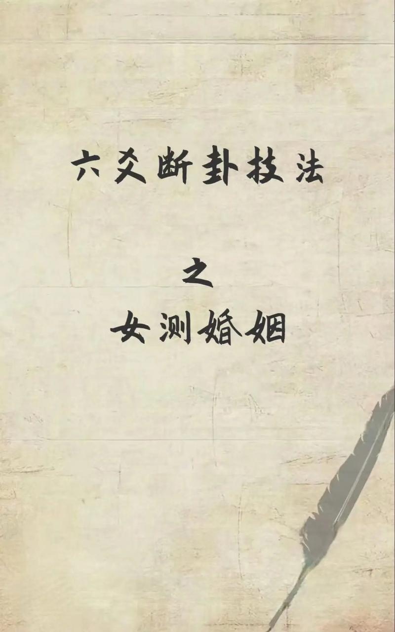 电脑算命，婚姻预测的现代迷思插图