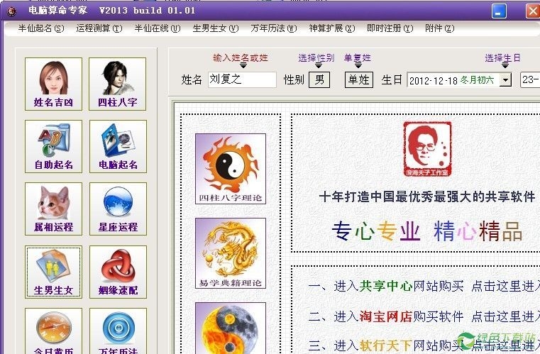 电脑算命大师，科技与传统预测的奇妙融合插图