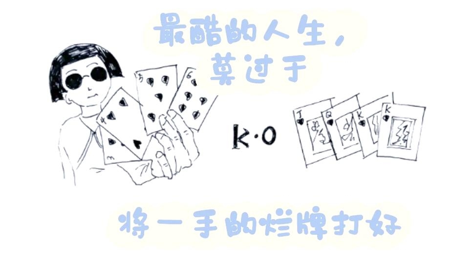 打牌手气不好，一场关于心态与技巧的较量插图