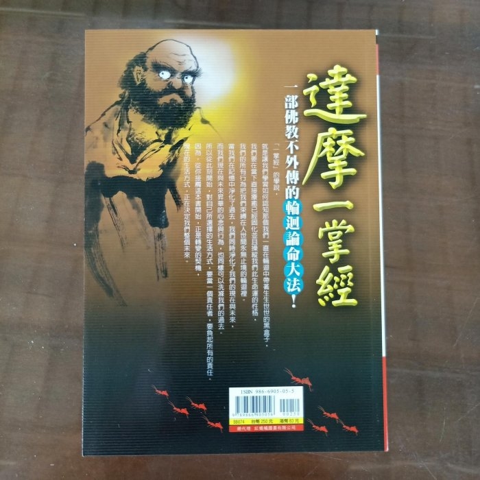 达摩一掌经，千年智慧，一掌尽显插图