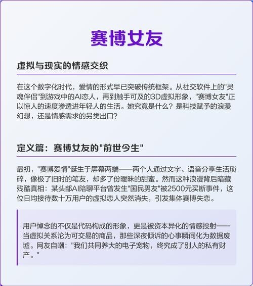 第一情人网，虚拟与现实的情感交织插图