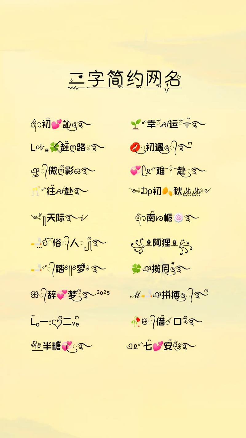 独一无二的二字昵称，个性与独特的象征插图