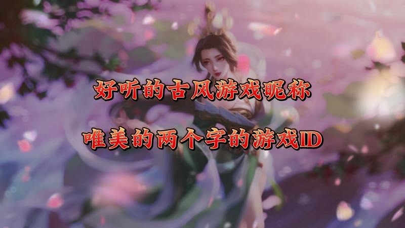 打造独一无二的网游个性名字，创意与文化的碰撞插图