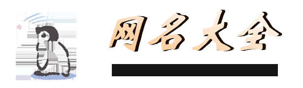 打造独一无二的QQ超拽网名，个性与创意的碰撞插图