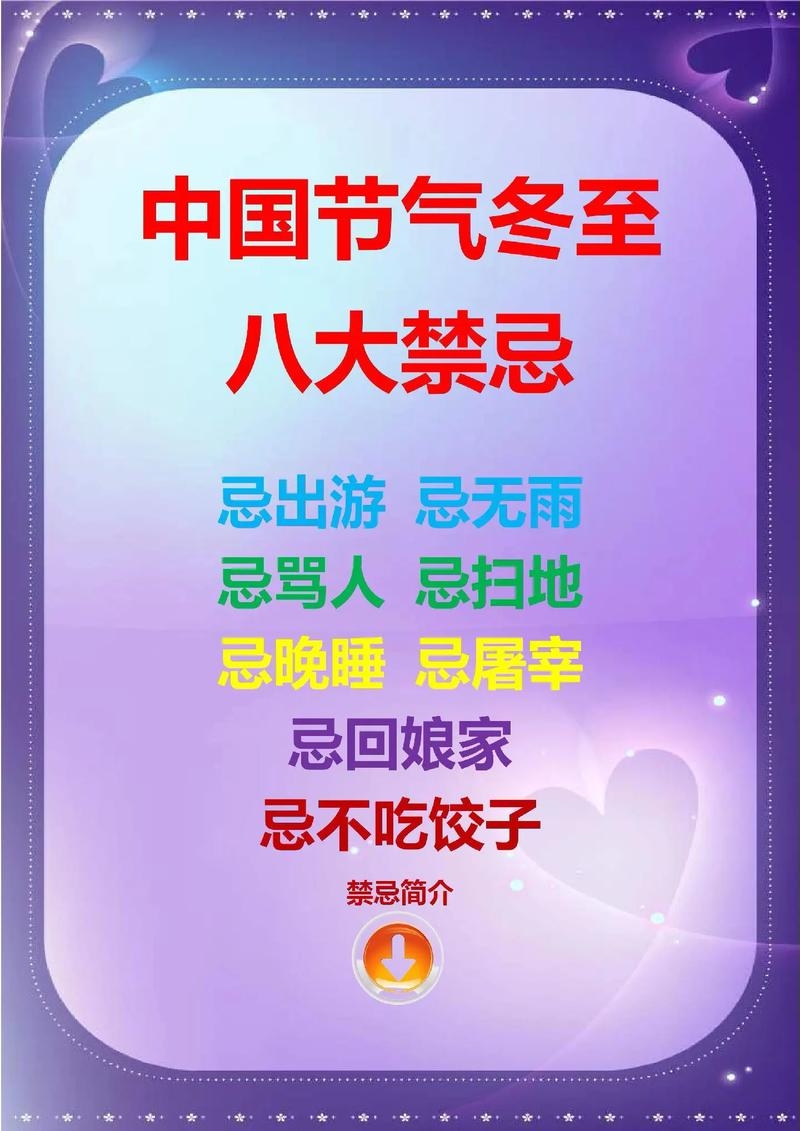 冬至节气的禁忌，冬至最忌讳的三件事插图