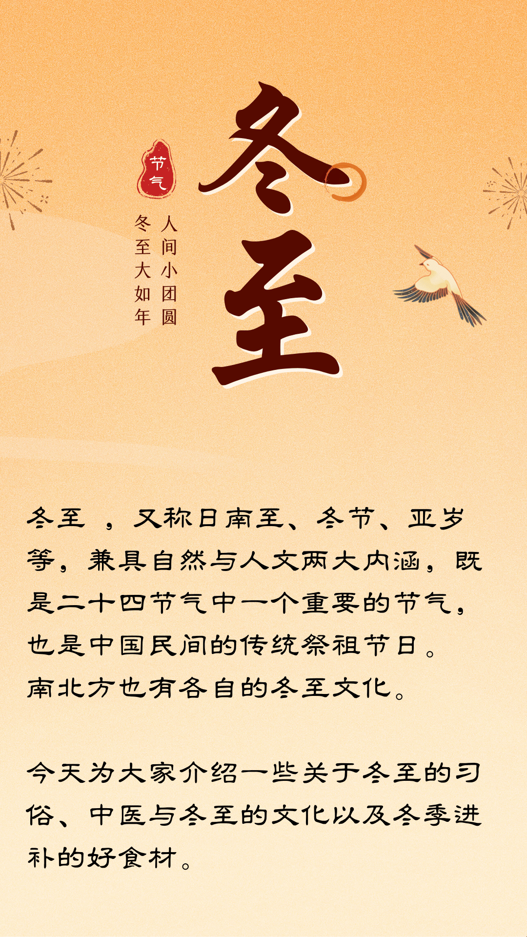 冬至是什么时候，一年中最长的夜晚与传统文化插图