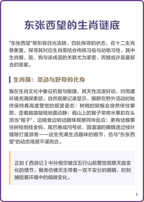 东张西望寻谜底，生肖鼠机智解谜情。插图