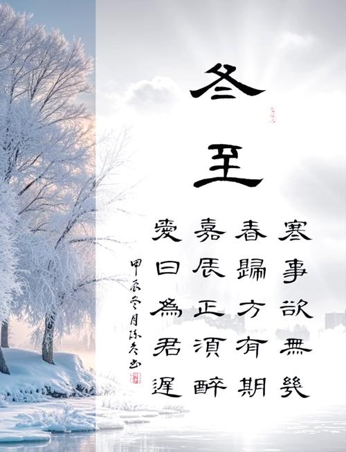 冬至,阴阳交感,阴阳相济的时令吉兆插图 冬至,阴阳交感,阴阳相济的时令吉兆插图