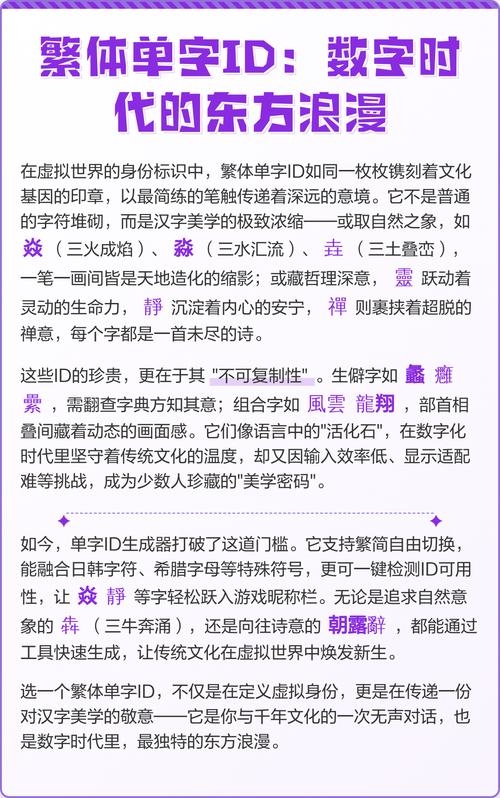 单字ID繁体，探索繁体中文在数字时代的独特魅力插图