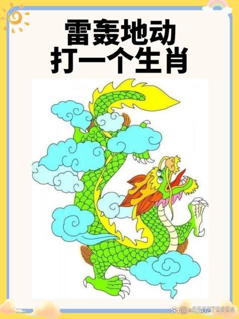 二八佳人打生肖—龙插图