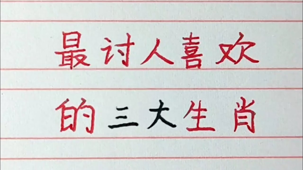 二人三足所指的准确生肖插图