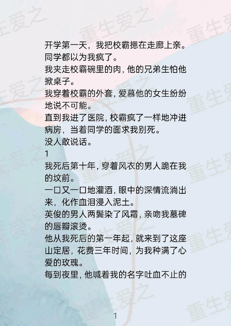 二嫁负心总裁，爱之重生插图