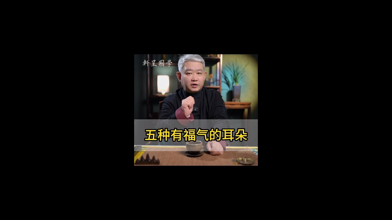 耳朵，福气满满的双面显现插图