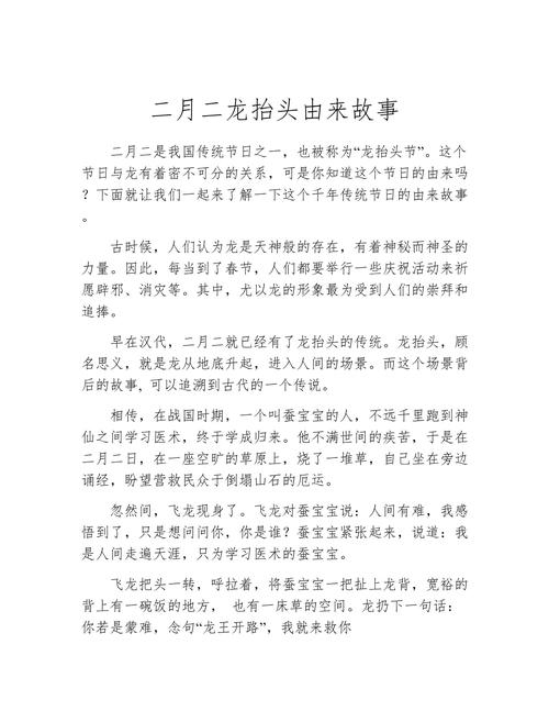 二月二龙抬头的故事插图