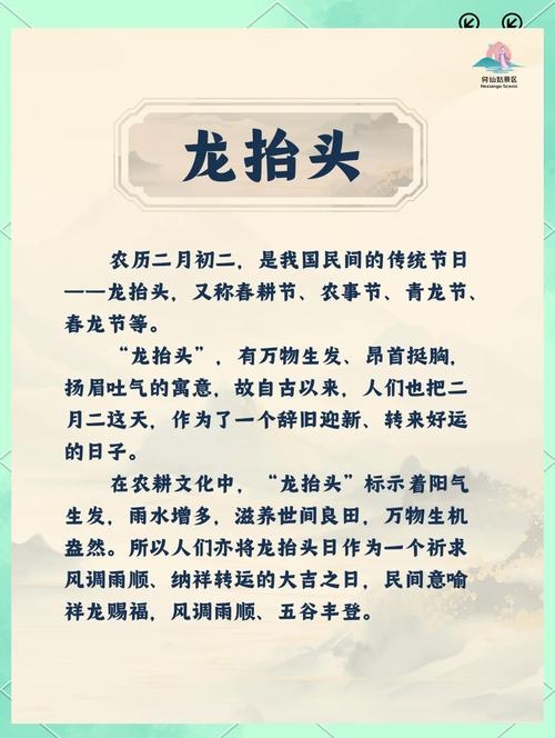二月二龙抬头，传统习俗与禁忌插图