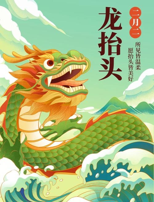 二月二龙抬头，古老传说的神秘与魅力插图