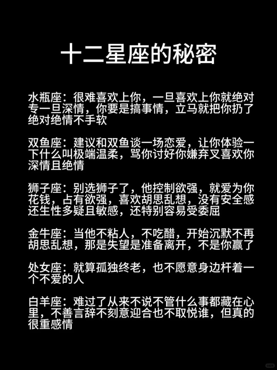 二月二日星座揭秘，探寻属于你的星座奥秘插图