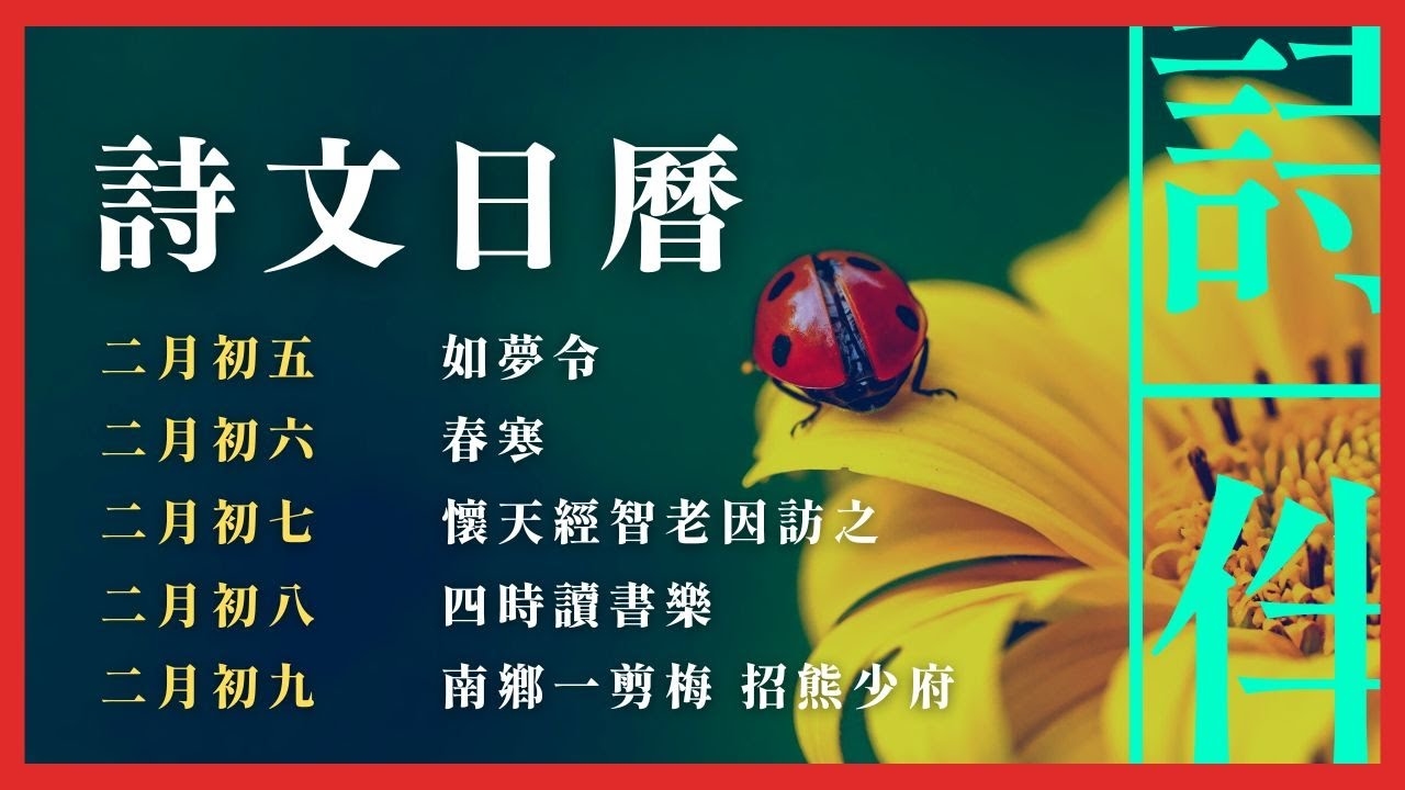 二月二十九日，时光如诗，诗意启程插图