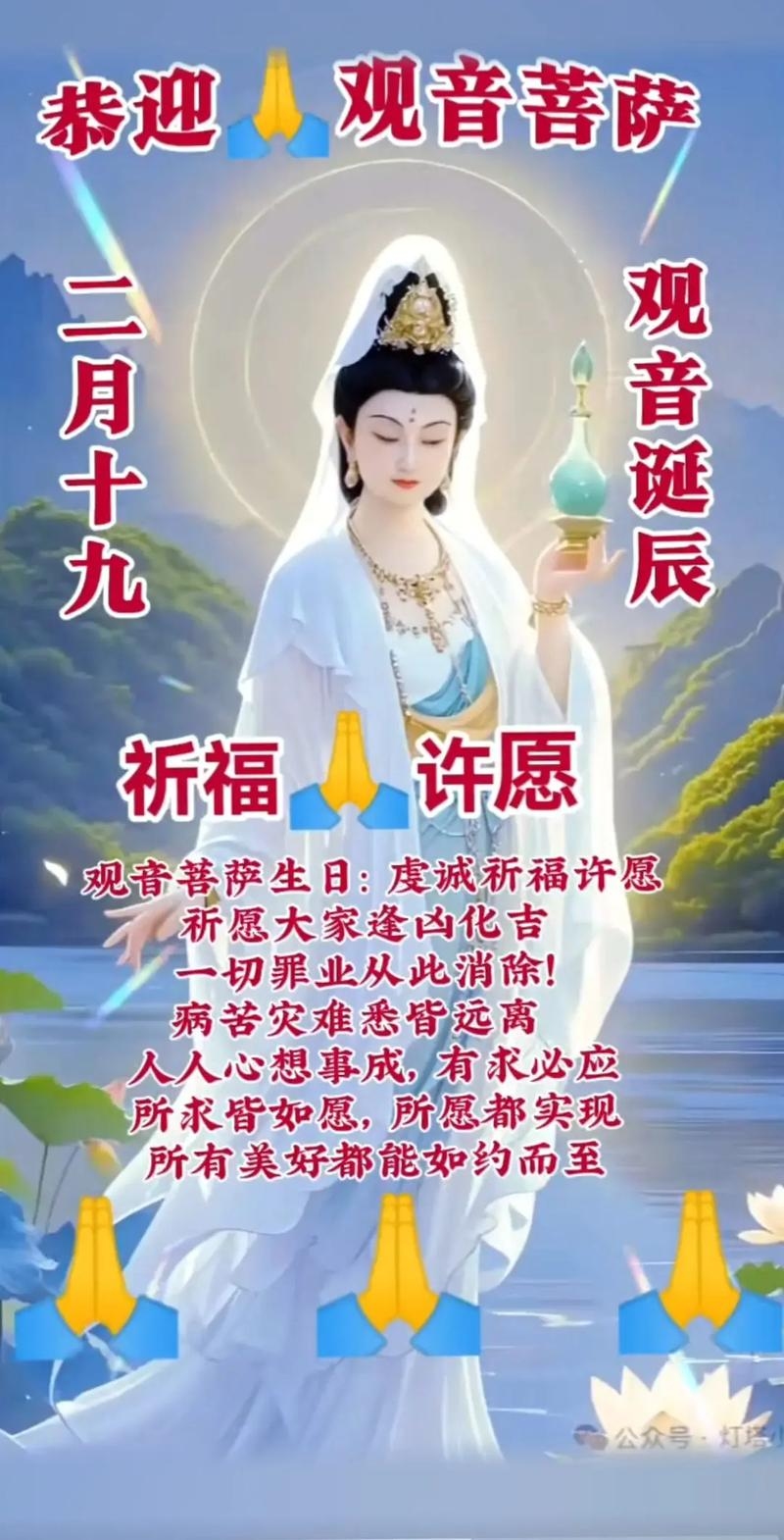 二月十九观音命—我的生日之谜插图 二月十九观音命—我的生日之谜插图