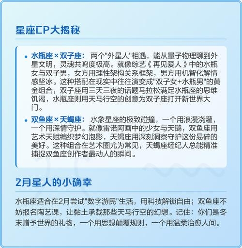 二月星座交替，上旬水瓶下旬双鱼插图
