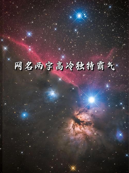 二字昵称，霸气的艺术插图