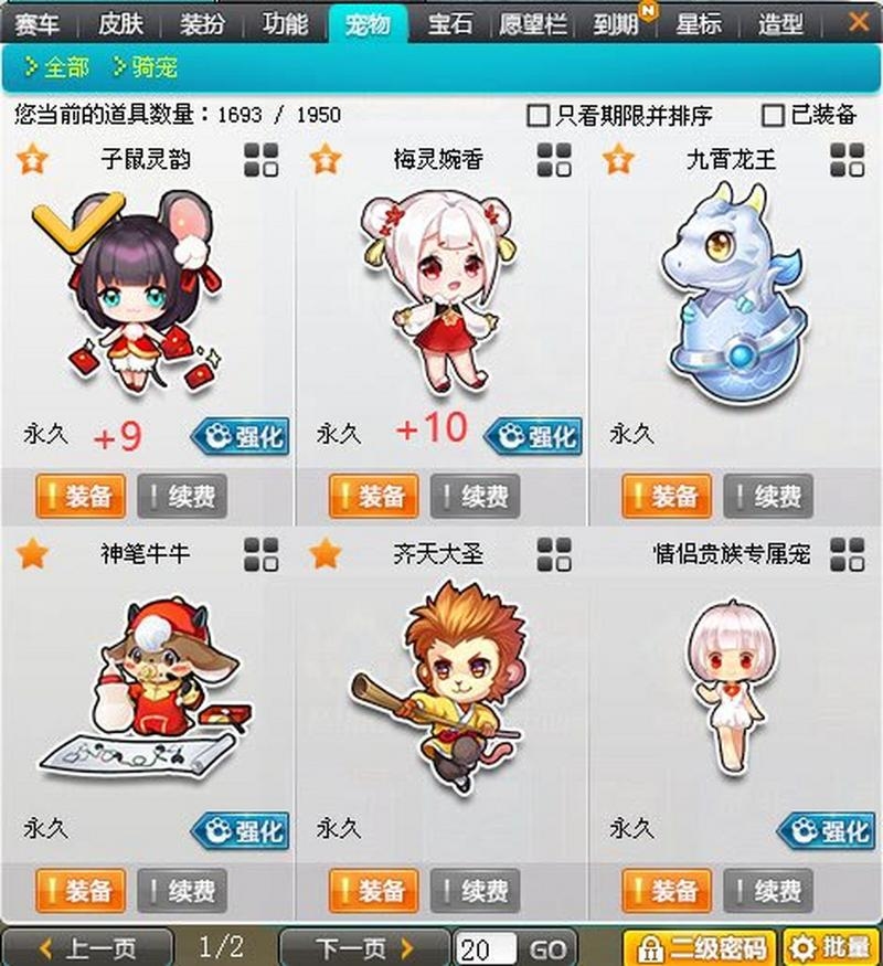 飞车宠物名字，创意与个性的碰撞插图