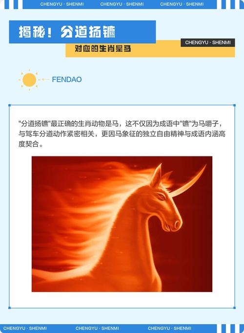 分道扬镳生肖揭秘插图