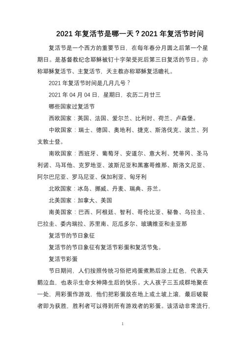 复活节，庆祝生命重生的日子—2021年复活节时间解析插图