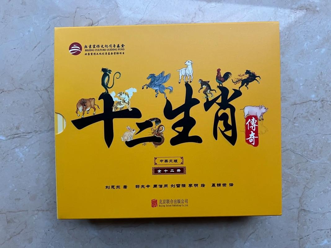 风花雪月背后的生肖传奇插图